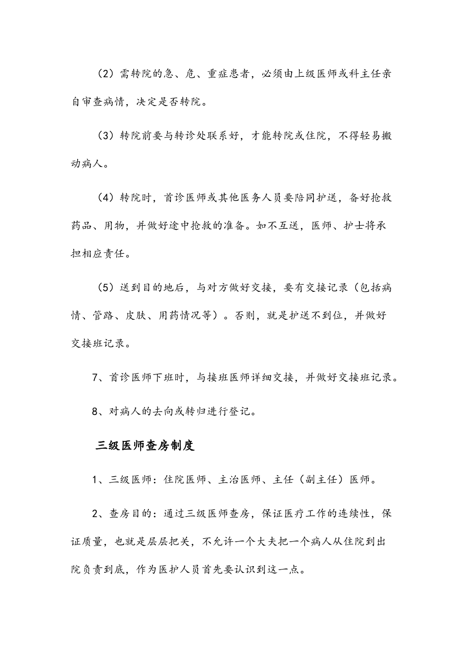 医疗核心制度要点解读_第3页