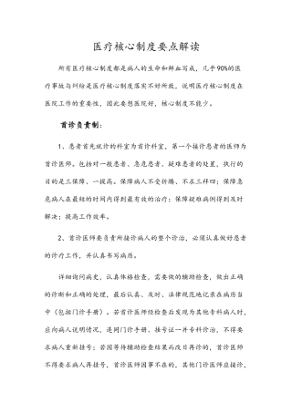 医疗核心制度要点解读