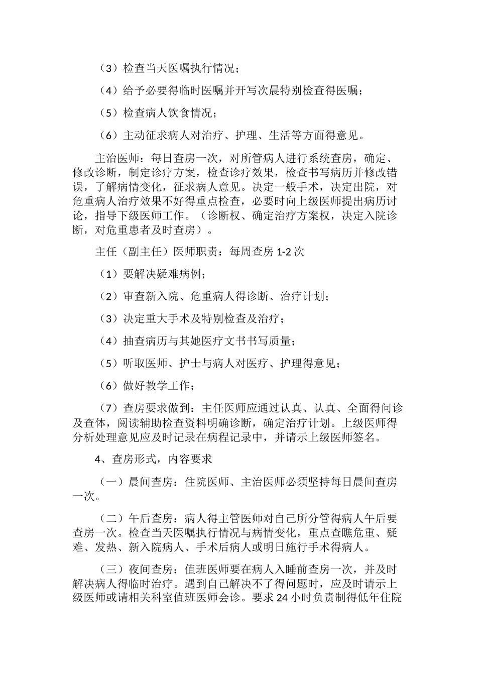 医疗核心制度要点解读_第3页