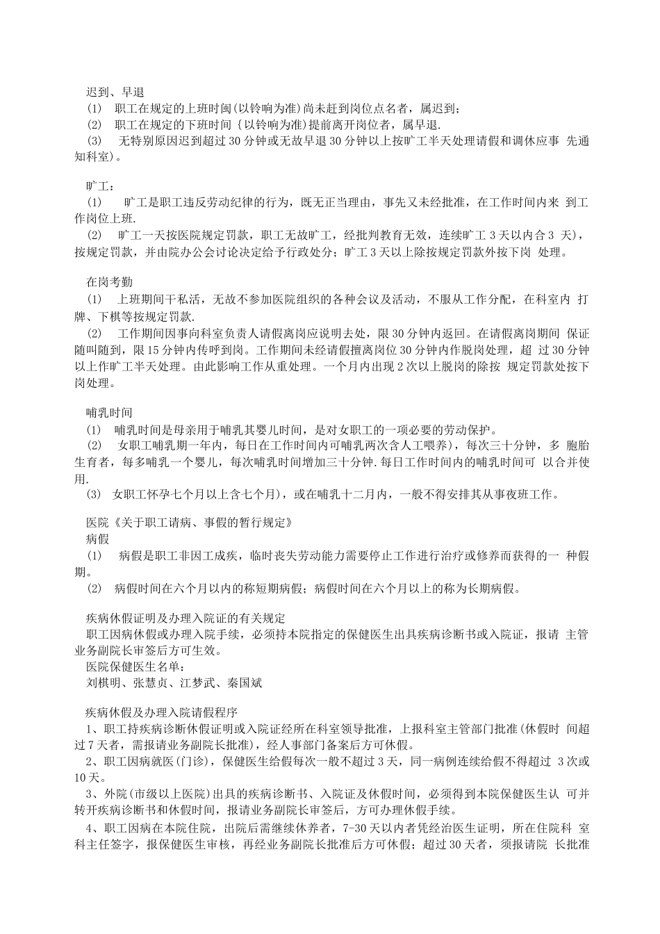 医疗法律法规、医院规章制度、岗位职责及奖惩条例_第2页