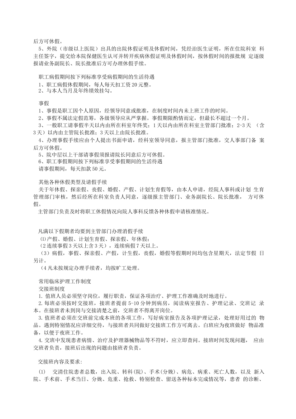 医疗法律法规、医院规章制度、岗位职责及奖惩条例_第3页