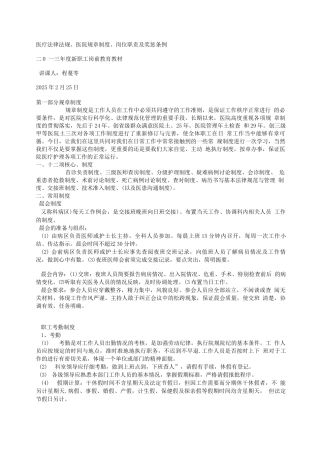 医疗法律法规、医院规章制度、岗位职责及奖惩条例