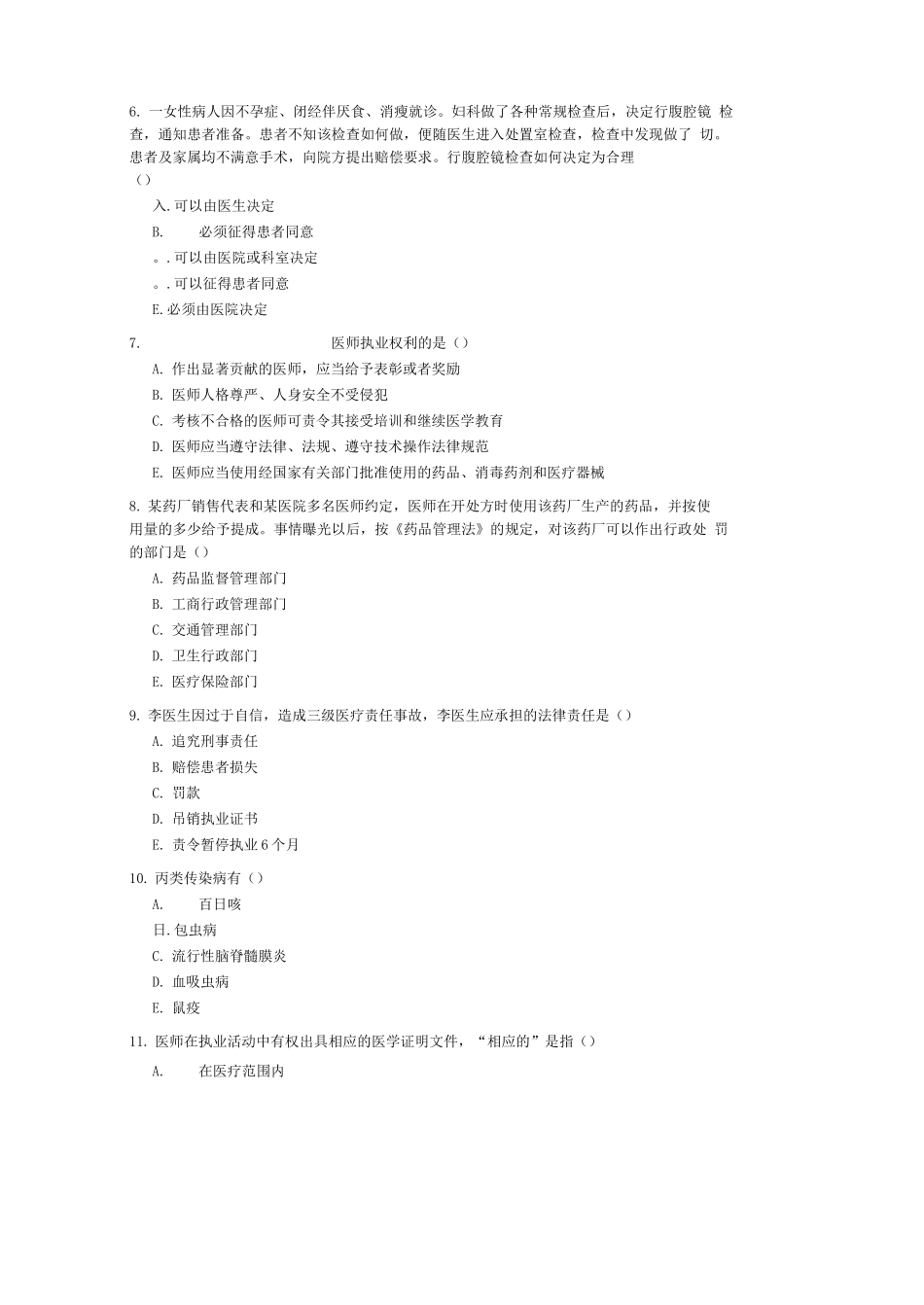 医疗法律法规考试题库及答案_第2页