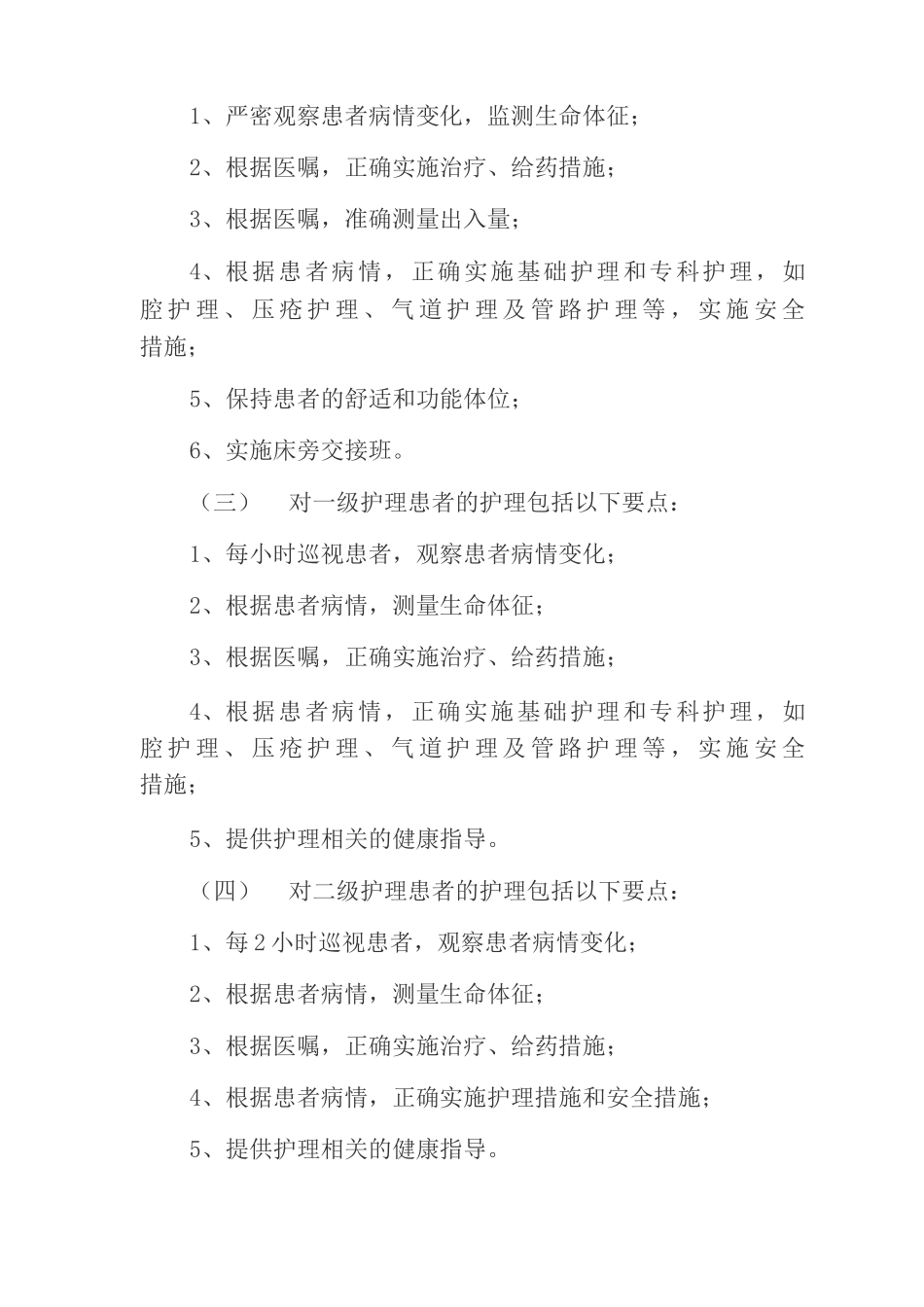 医疗相关工作制度分级护理制度_第3页