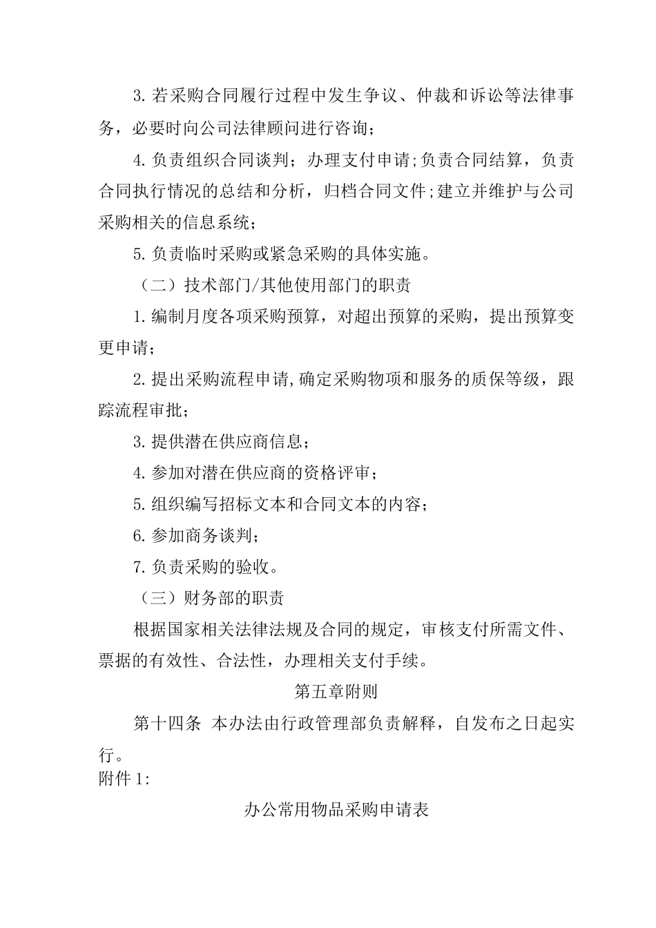 医疗科技公司采购管理制度_第3页