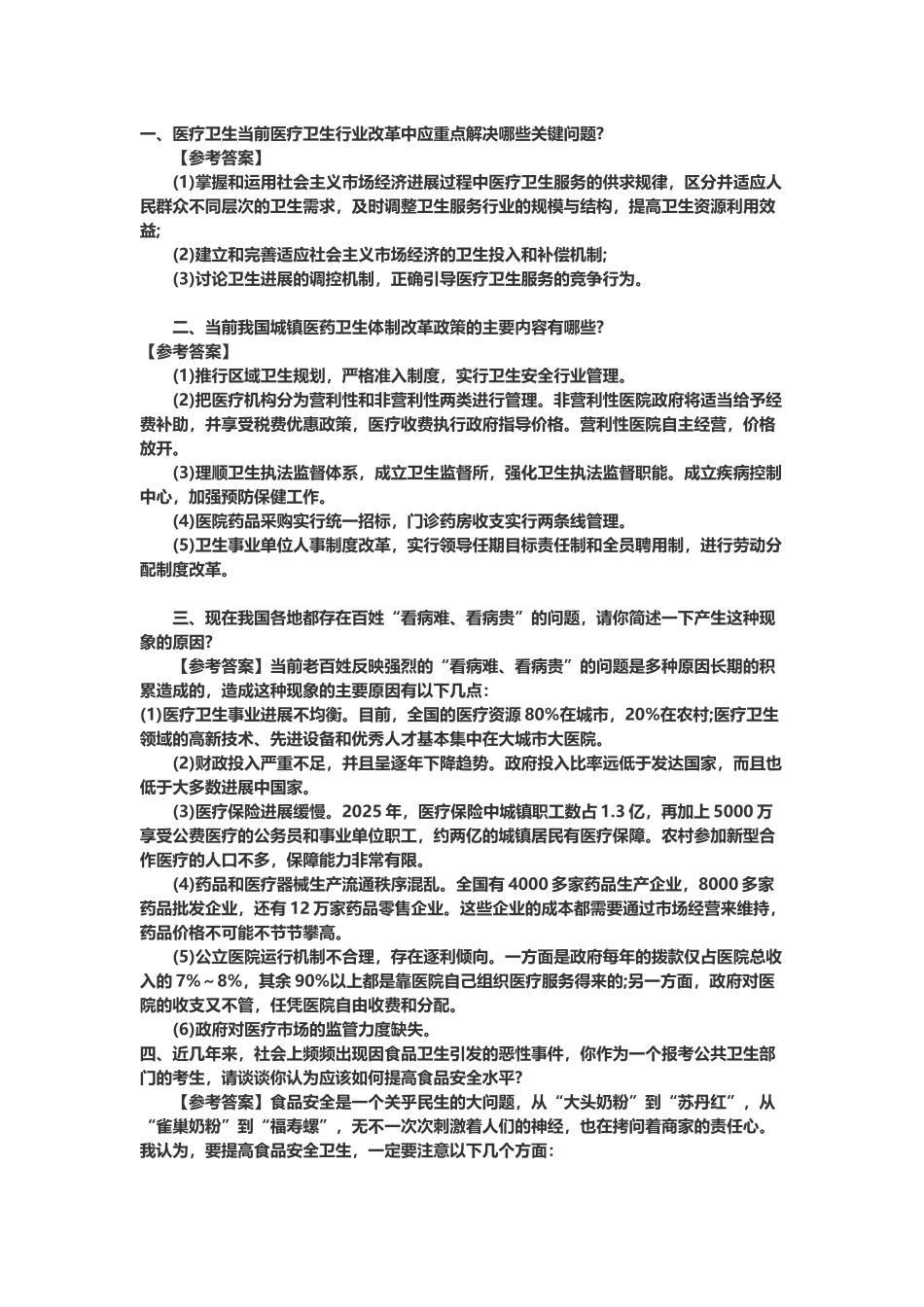 医疗类结构化面试试题_第2页