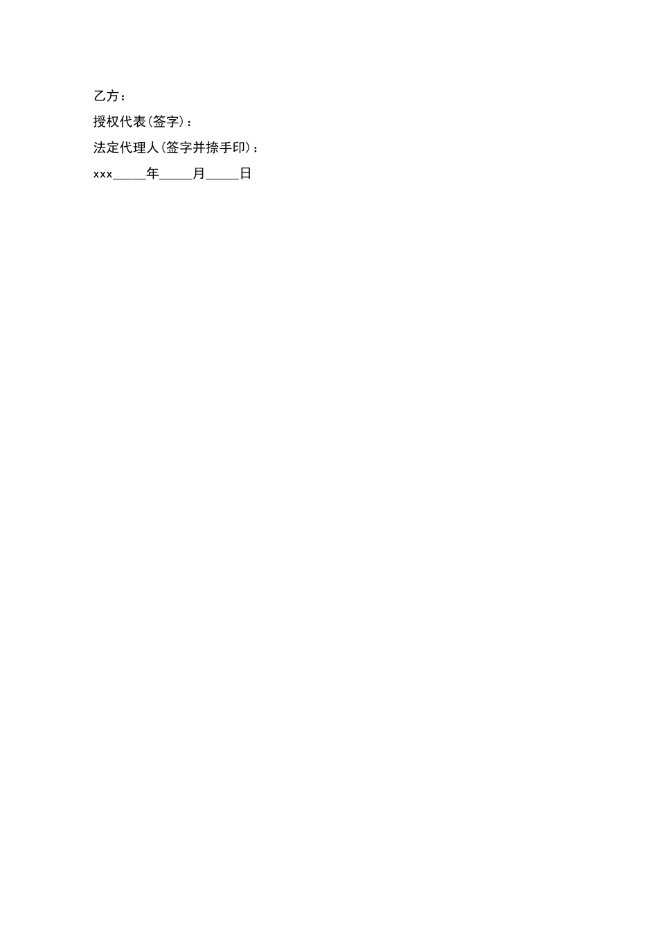 医疗纠纷协议书-1_第2页