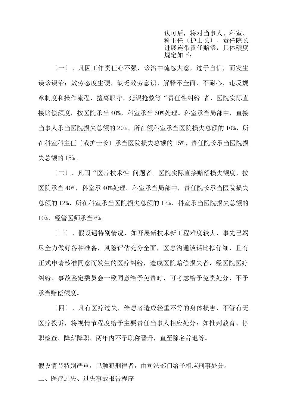 医疗纠纷处理与防范综合实施与方案_第2页