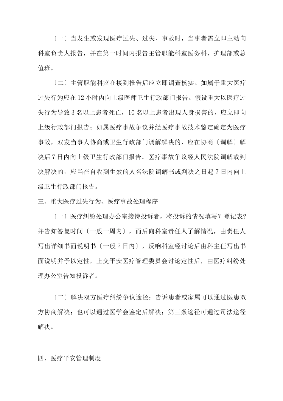 医疗纠纷处理与防范综合实施与方案_第3页