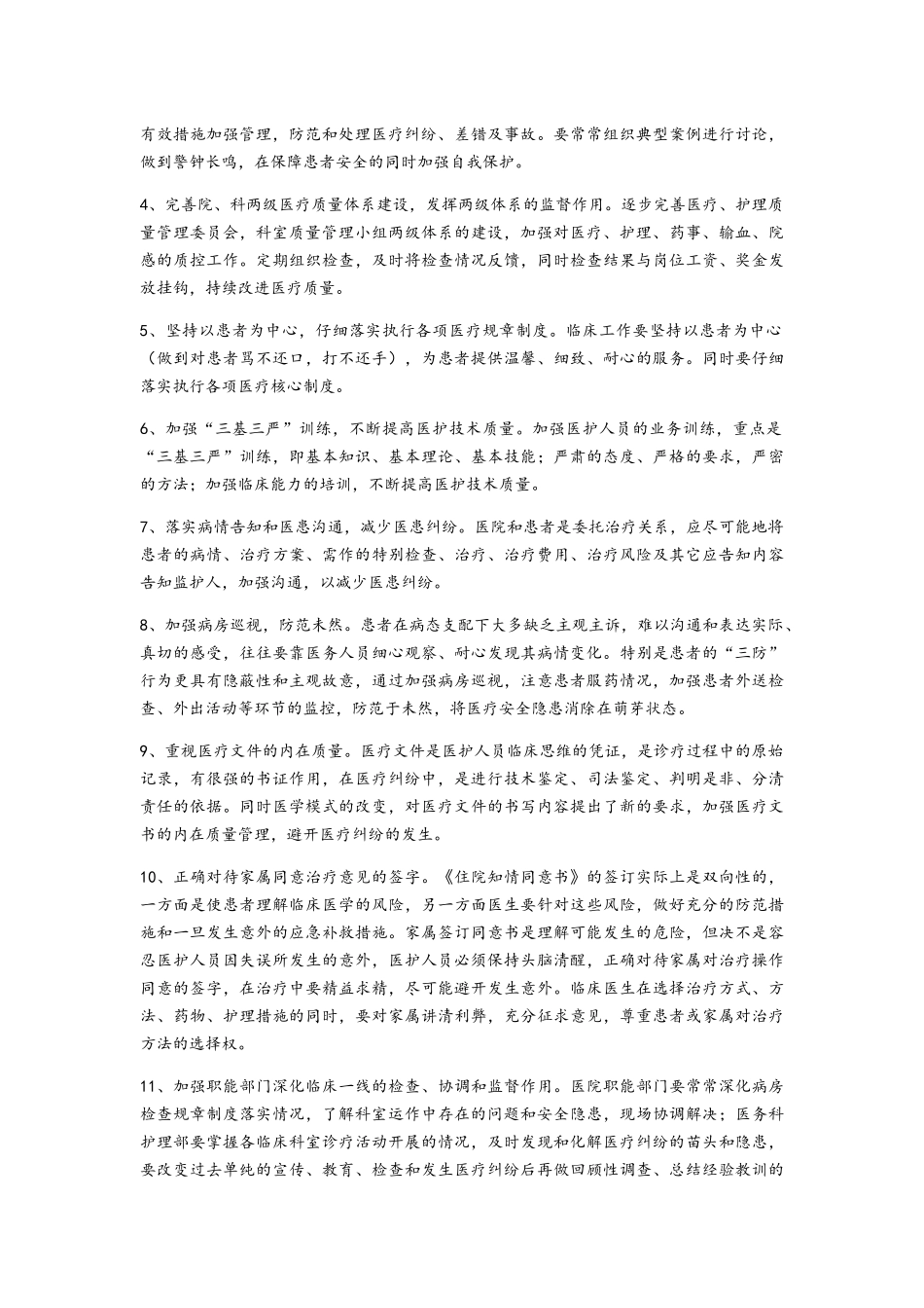 医疗纠纷处理与防范综合实施方案_第3页