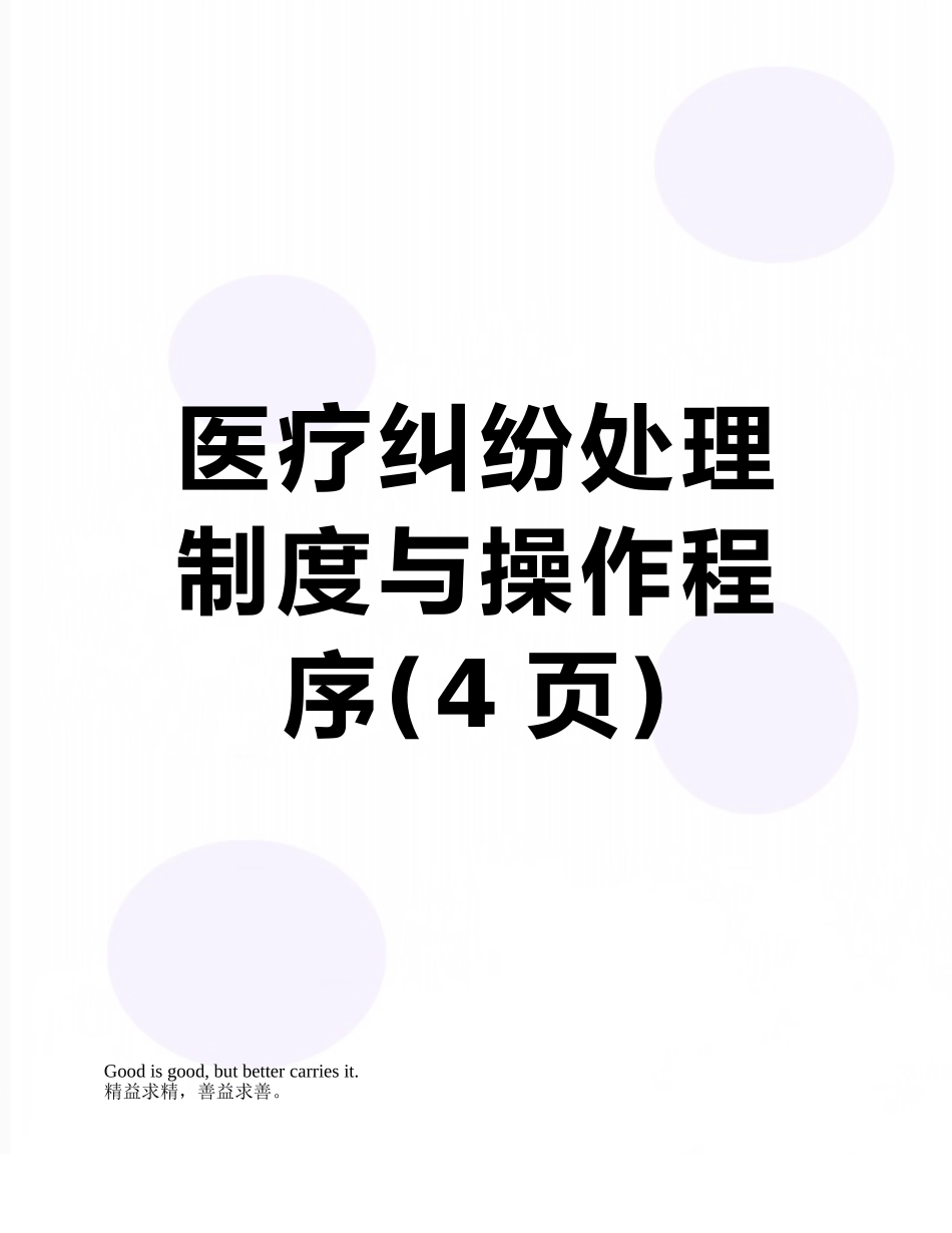 医疗纠纷处理制度与操作程序_第1页