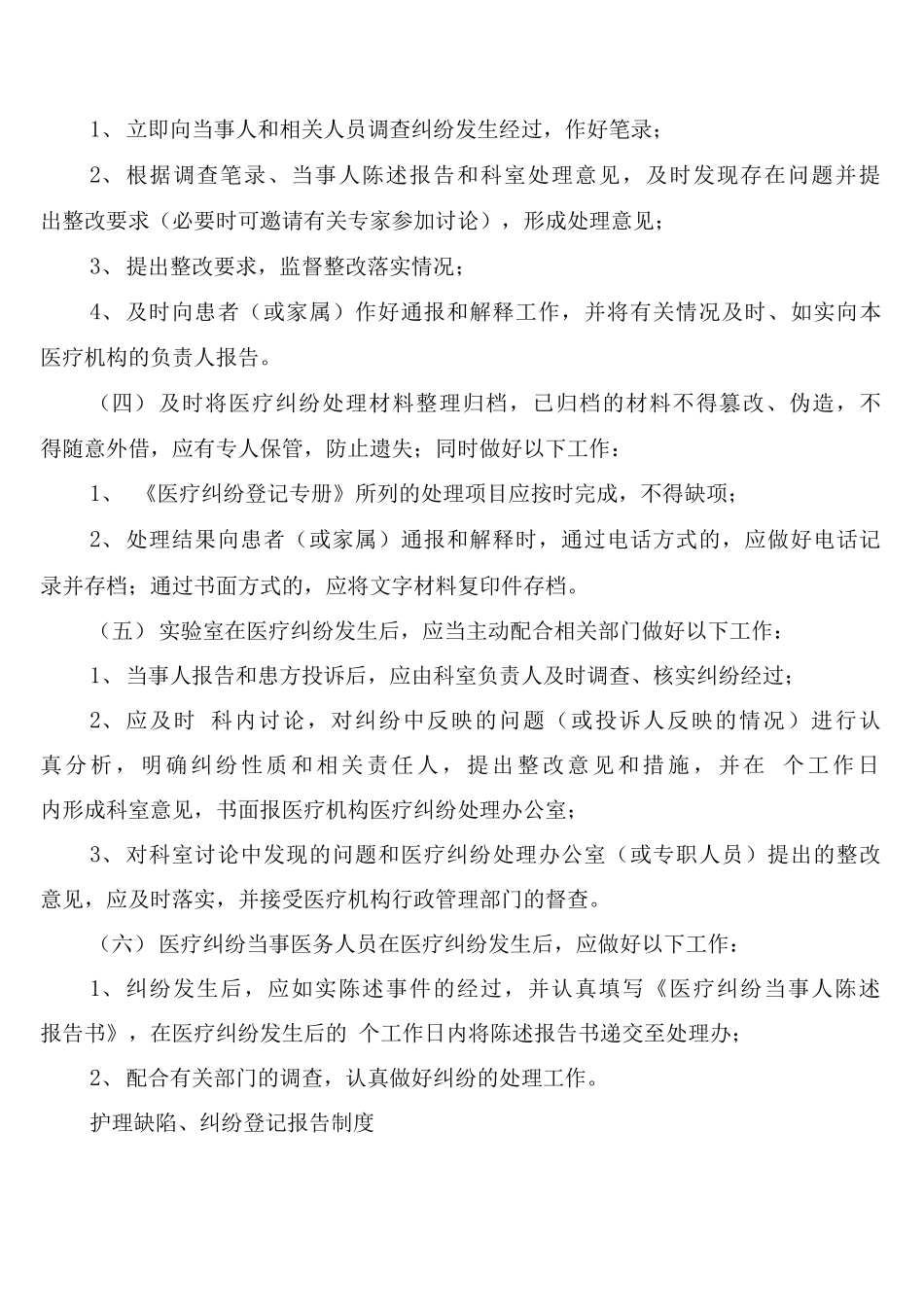 医疗纠纷登记报告制度_第3页