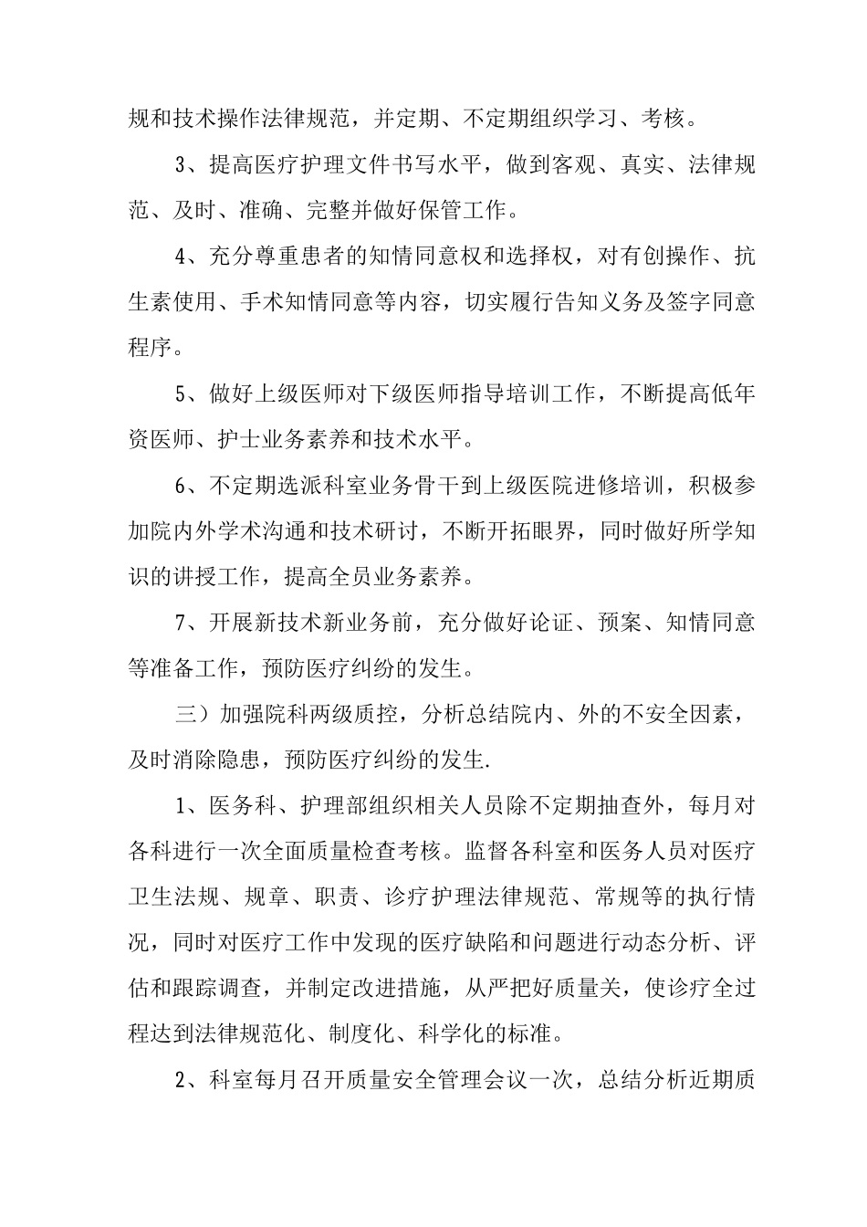 医疗纠纷预防、调解工作机制_第2页