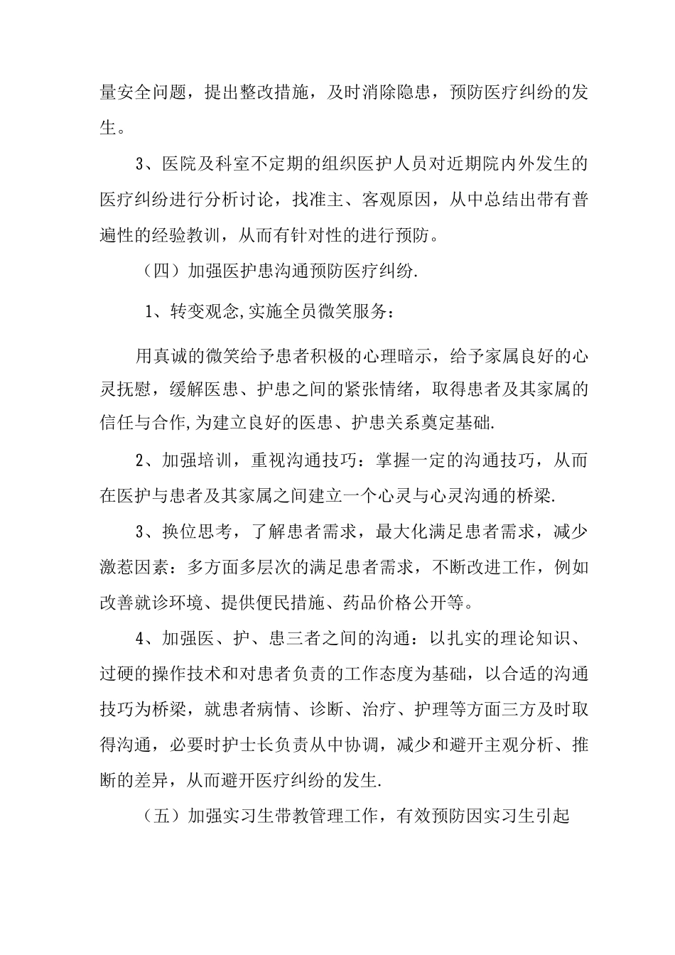 医疗纠纷预防、调解工作机制_第3页