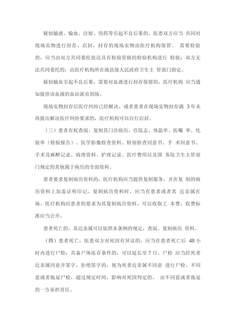 医疗纠纷处理应知应会_第2页