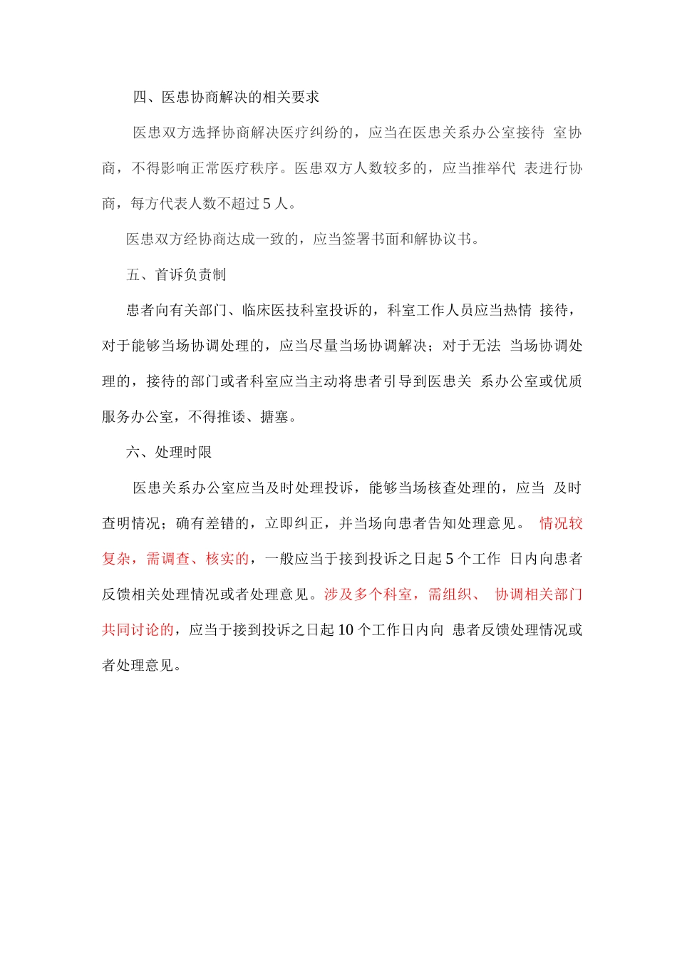 医疗纠纷处理应知应会_第3页