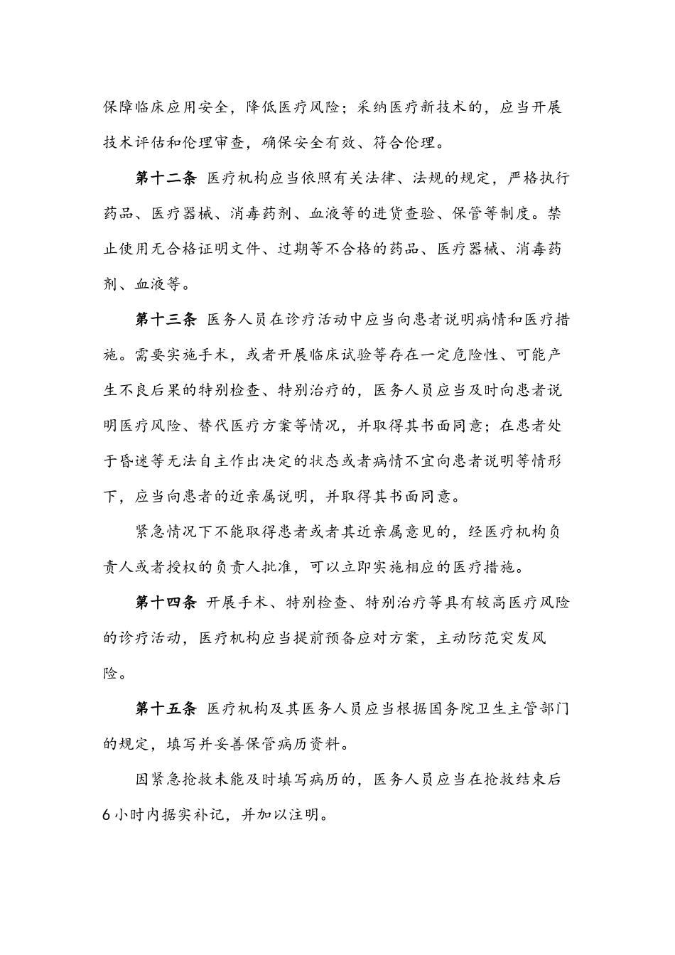 医疗纠纷预防和处理条例_第3页