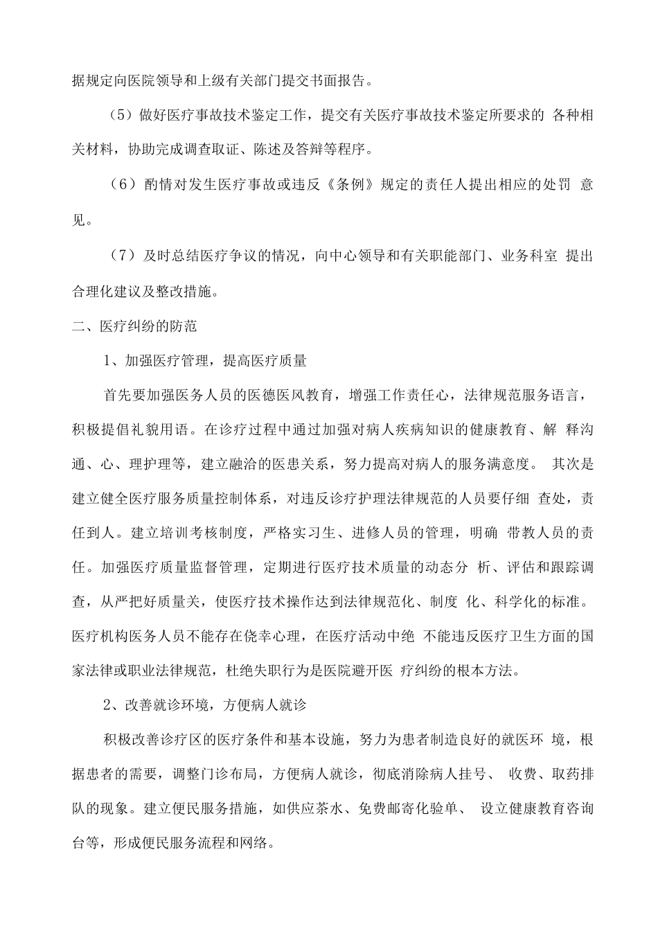 医疗纠纷防范与处置预案_第2页