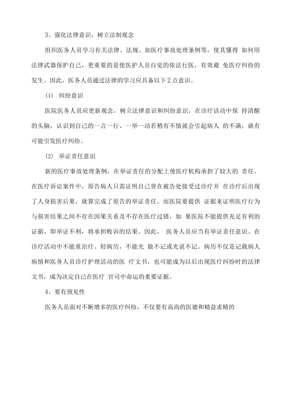 医疗纠纷防范与处置预案_第3页