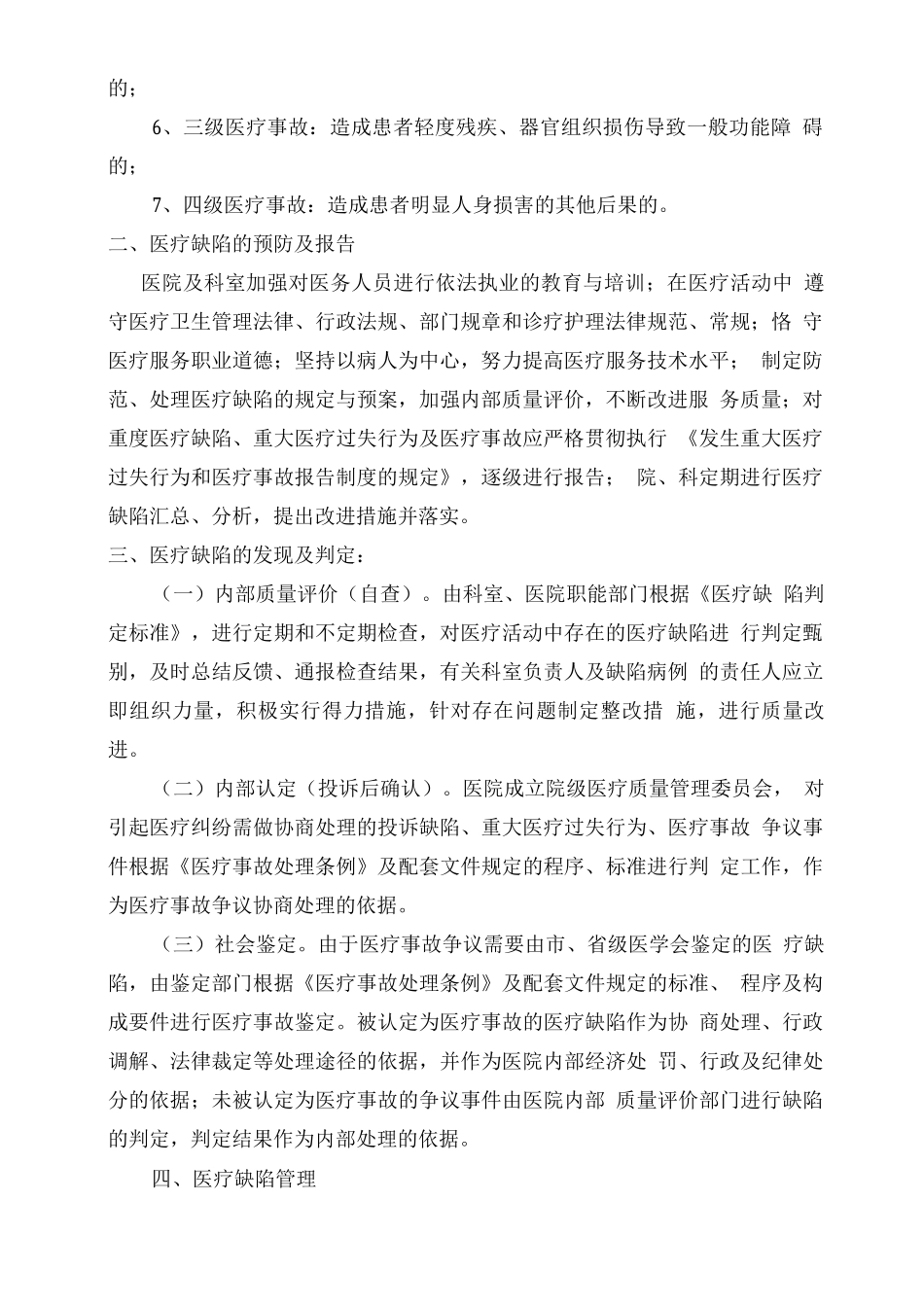 医疗缺陷标准与管理办法_第2页