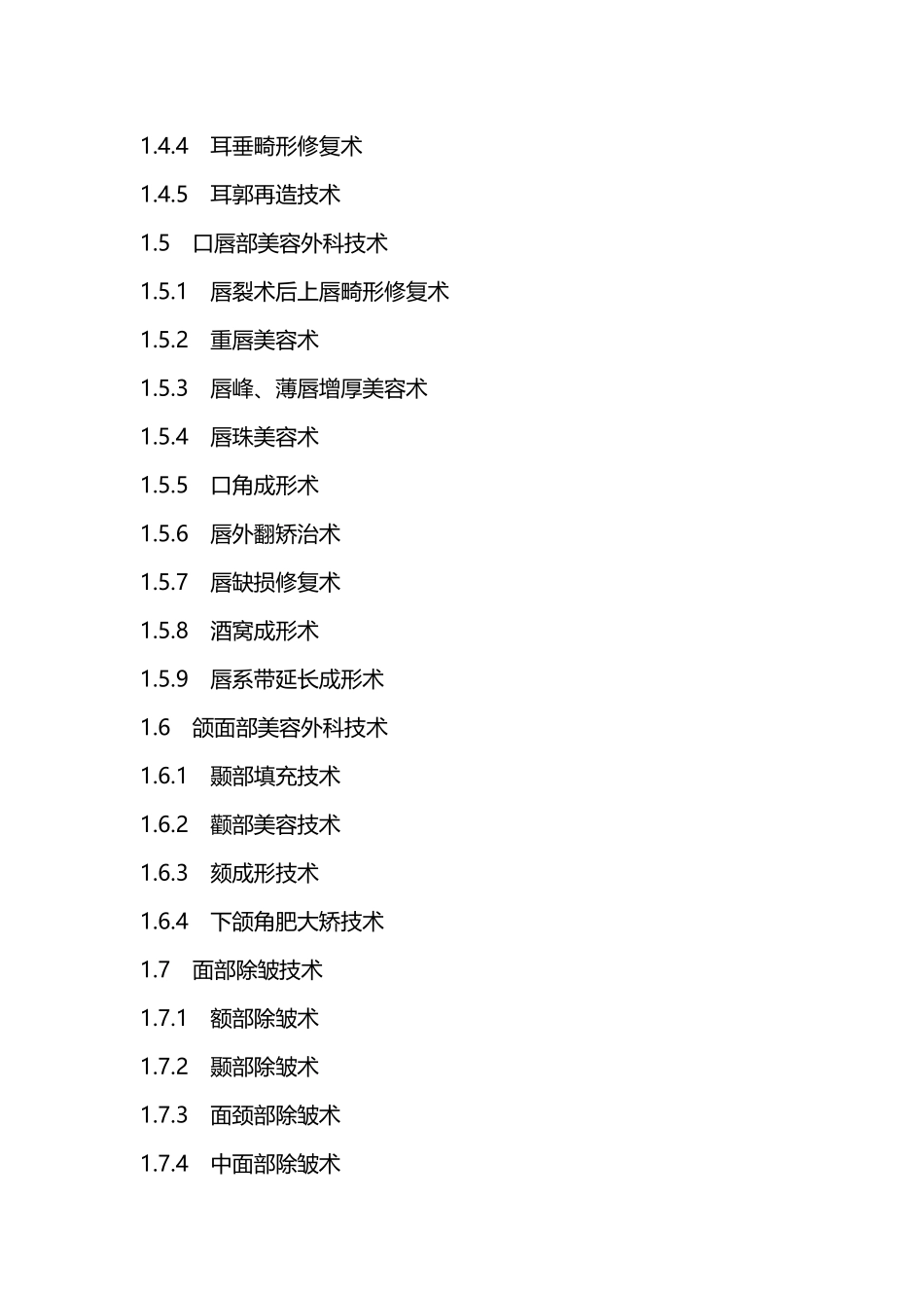 医疗美容门诊业务范围_第3页