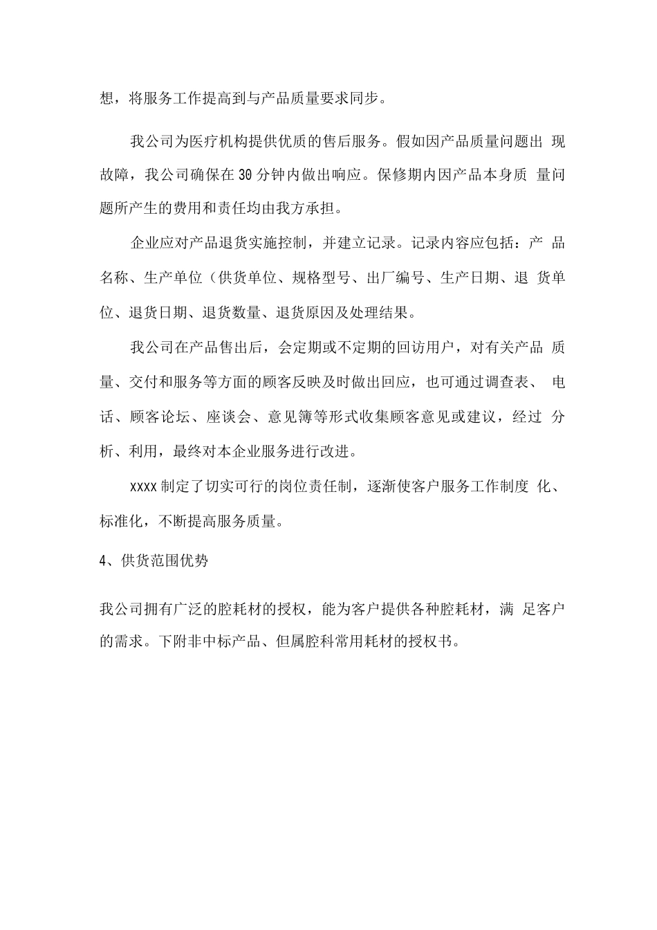 医疗耗材配送公司简介_第2页