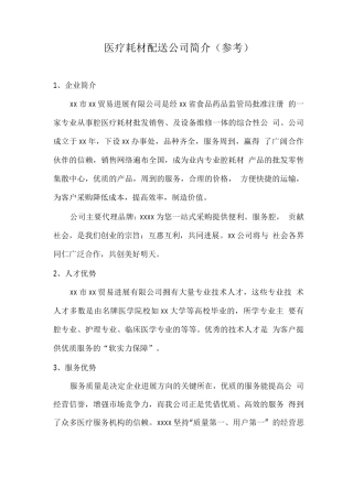 医疗耗材配送公司简介