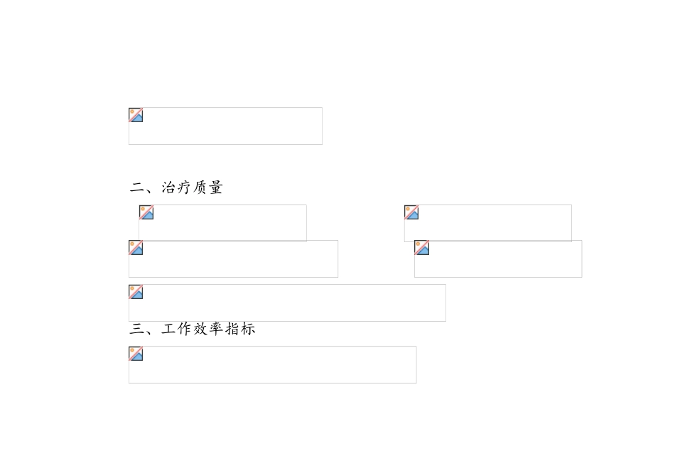 医疗统计计算公式_第3页
