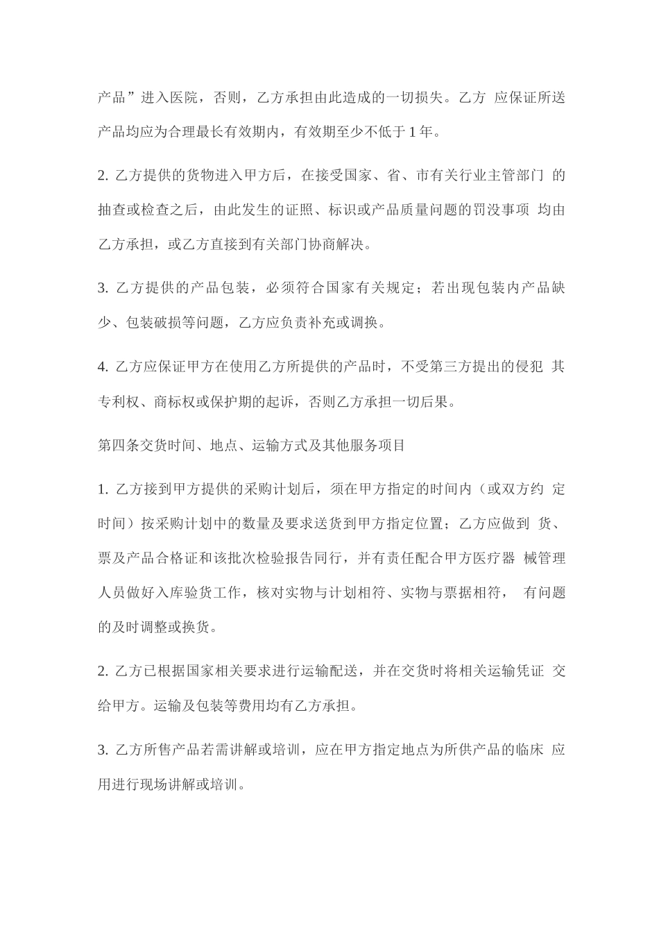 医疗耗材购销合同_第2页