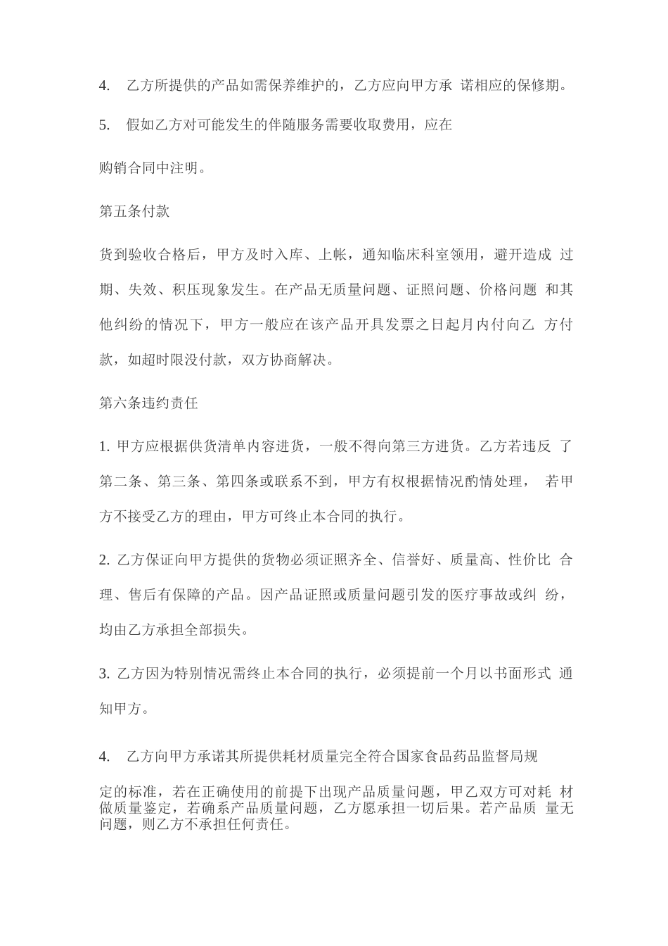 医疗耗材购销合同_第3页