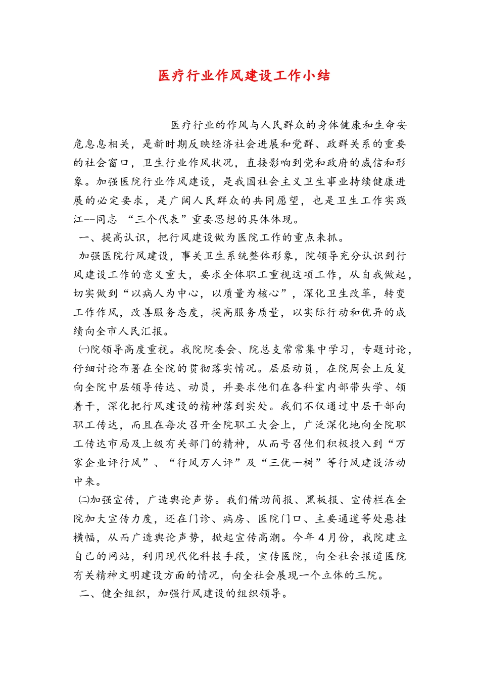 医疗行业作风建设工作小结_第1页