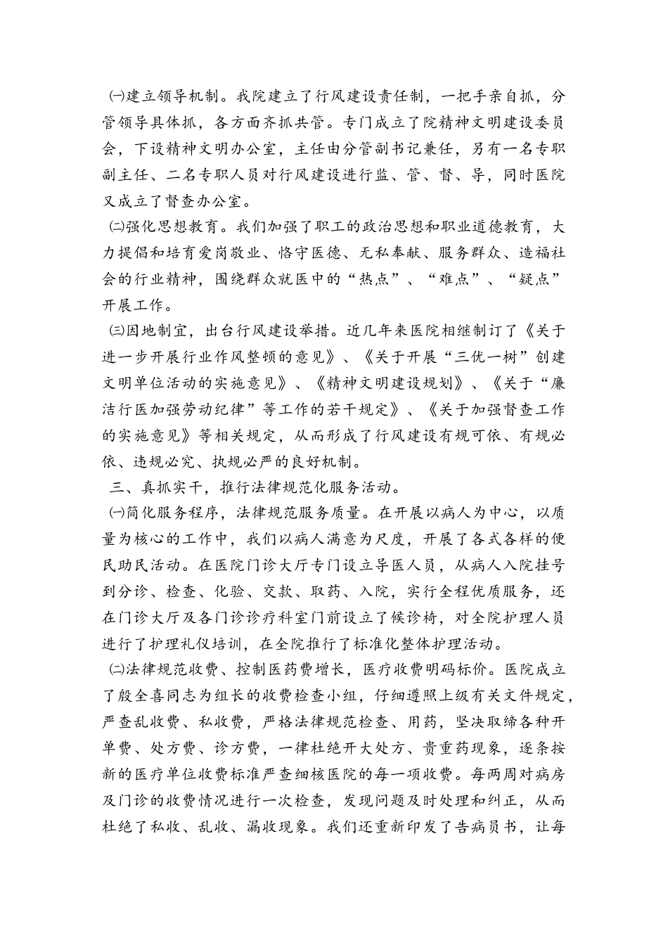 医疗行业作风建设工作小结_第2页