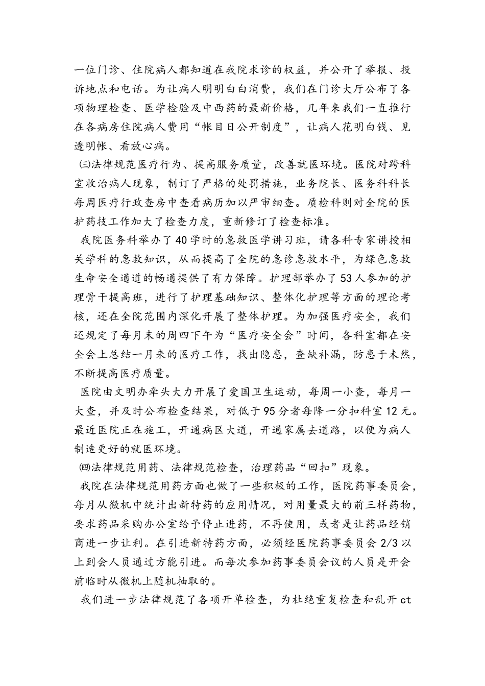 医疗行业作风建设工作小结_第3页