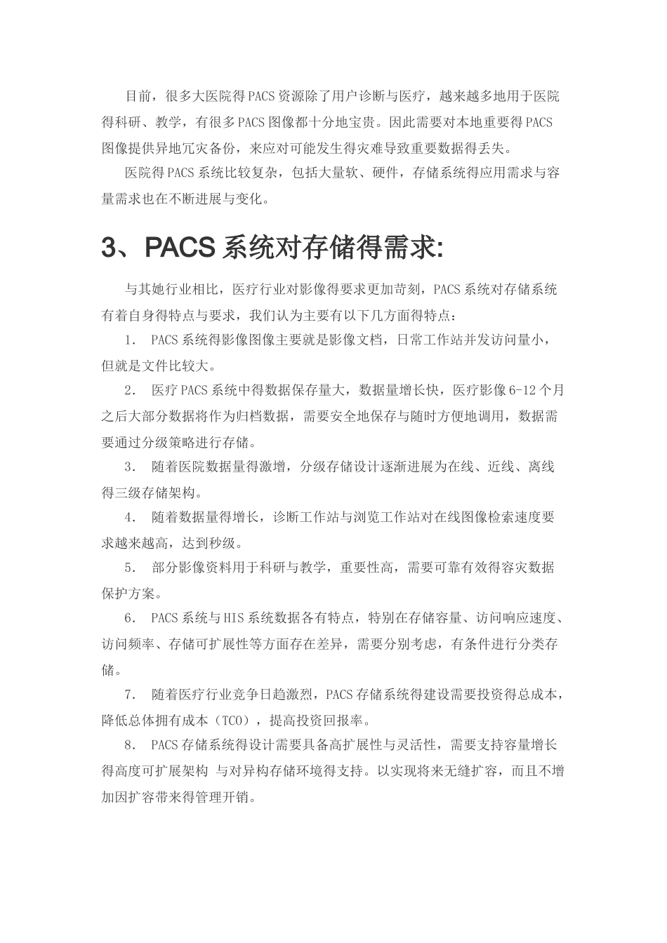 医疗行业的PACS存储系统设计_第2页