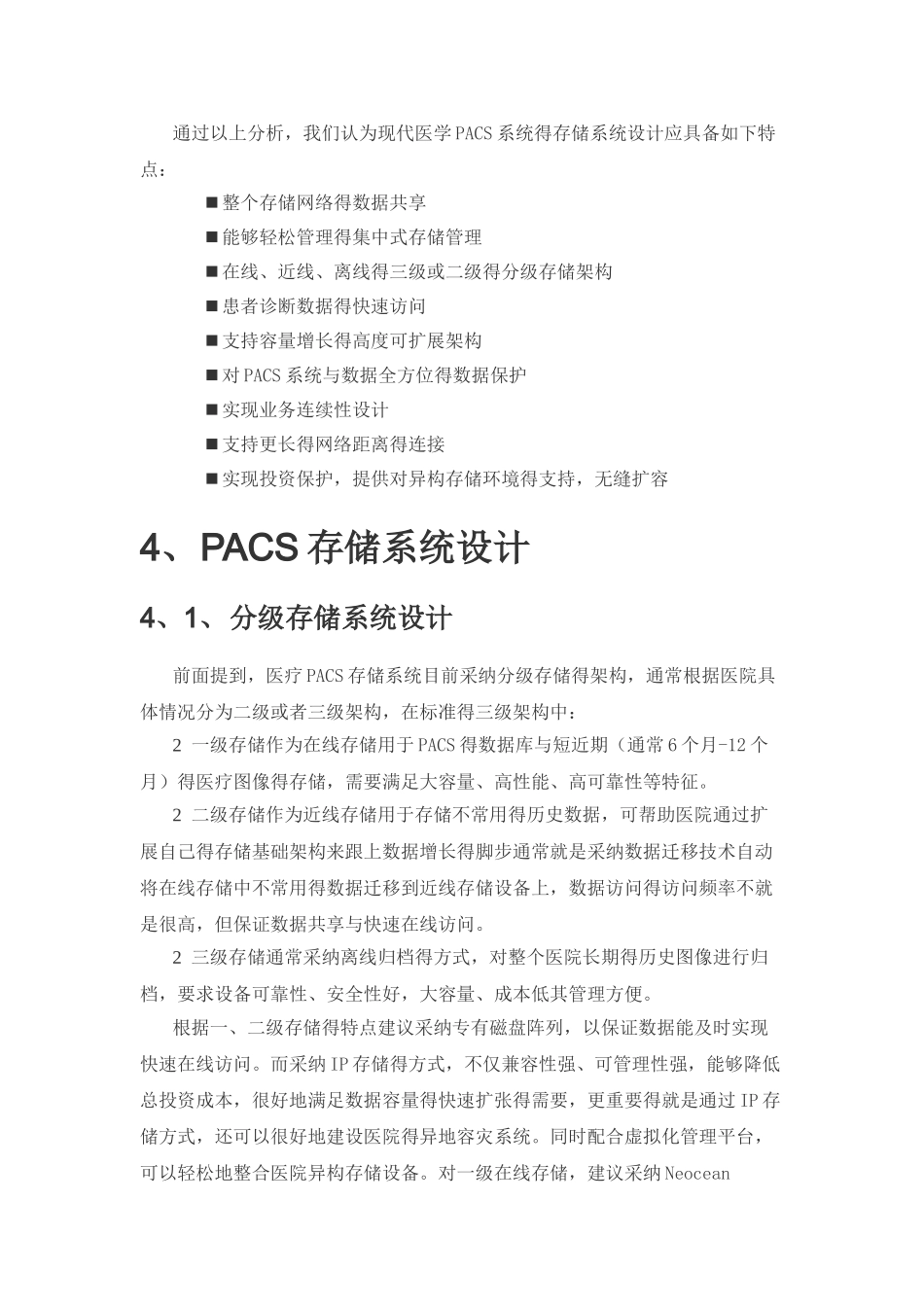 医疗行业的PACS存储系统设计_第3页
