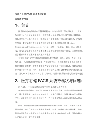 医疗行业的PACS存储系统设计