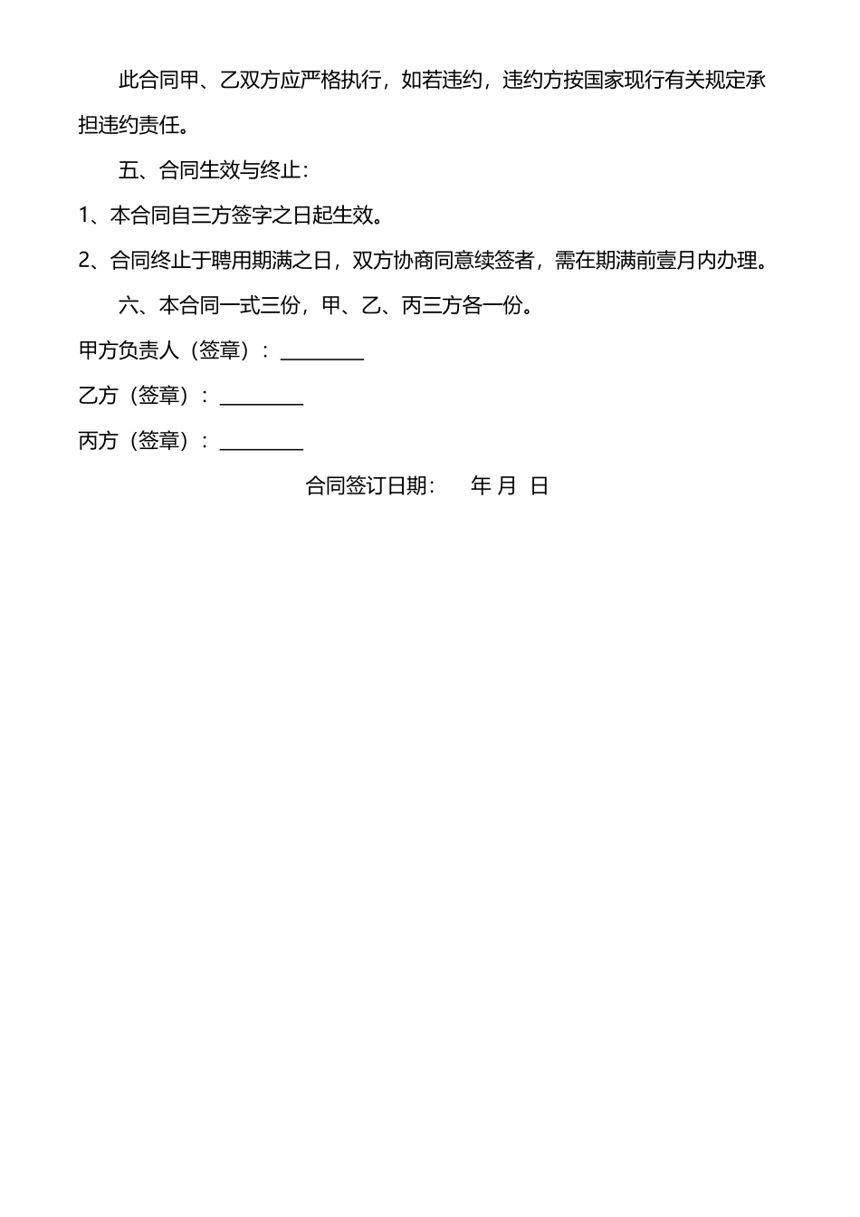 医疗聘用合同_第3页