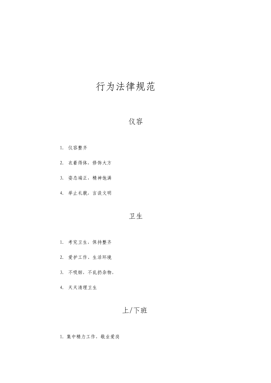 医疗行业行为规范最新_第1页