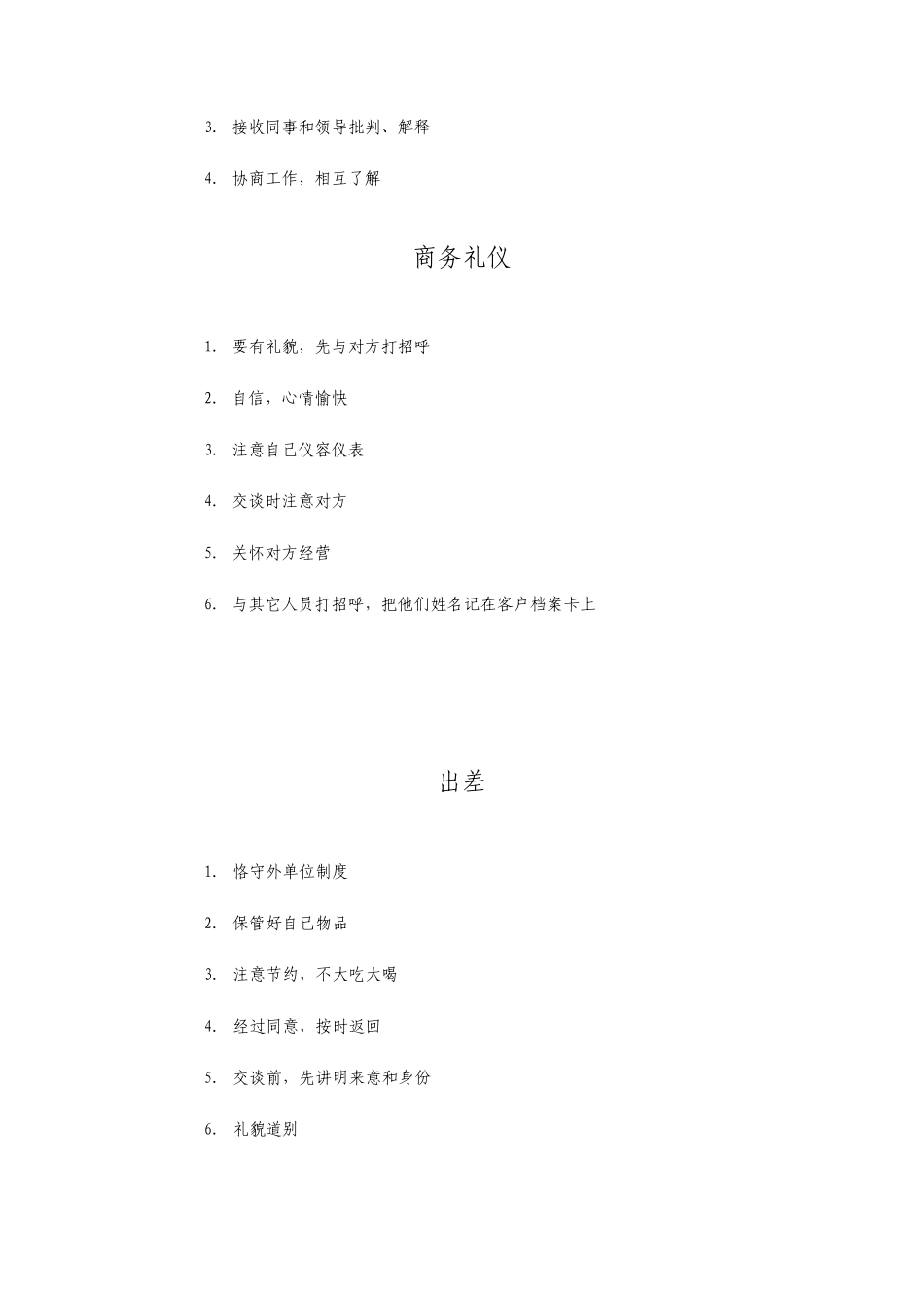 医疗行业行为规范最新_第3页