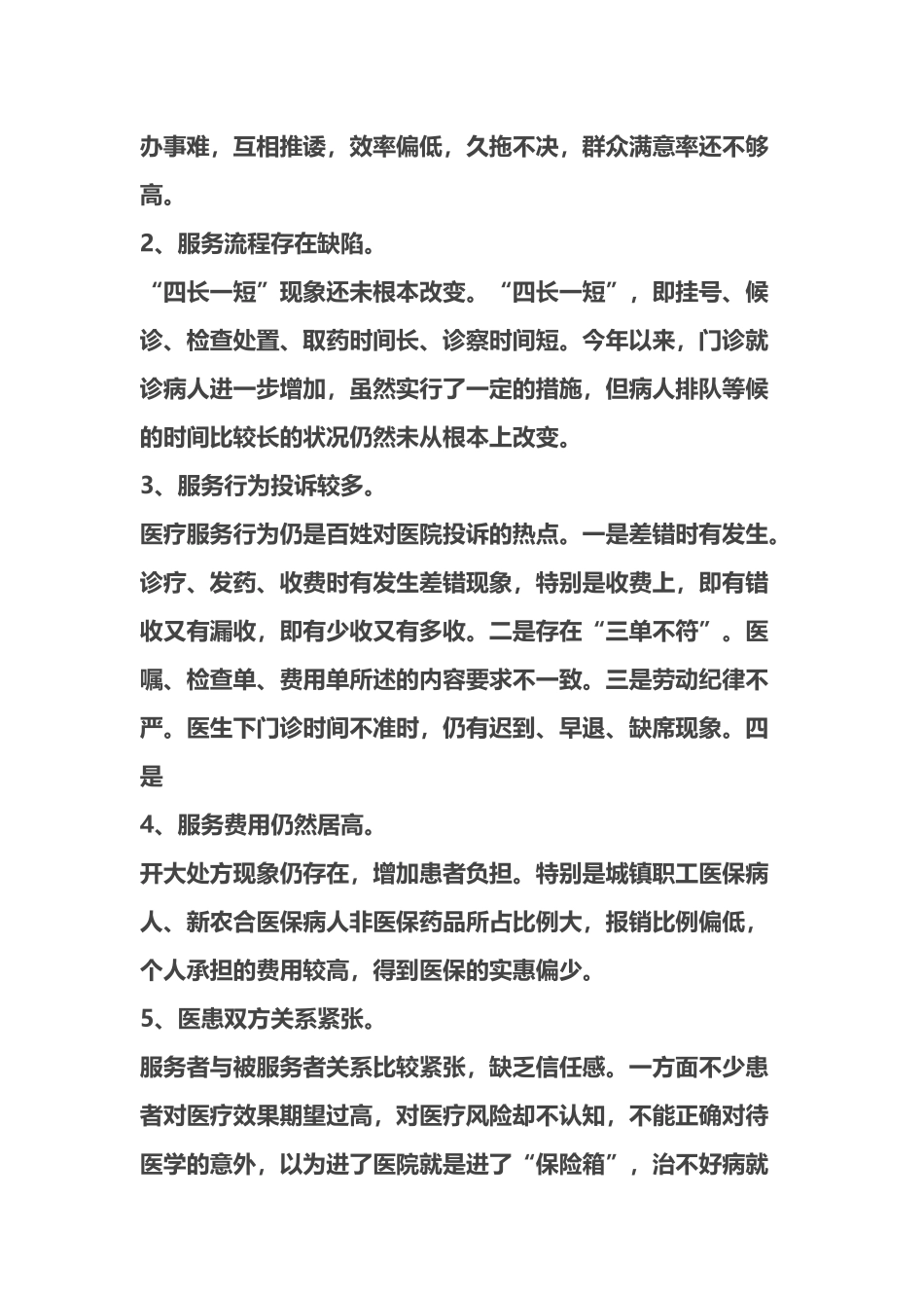 医疗行风建设_第3页