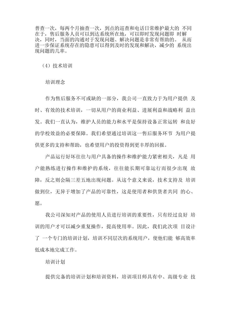 医疗设备供应售后服务计划_第3页