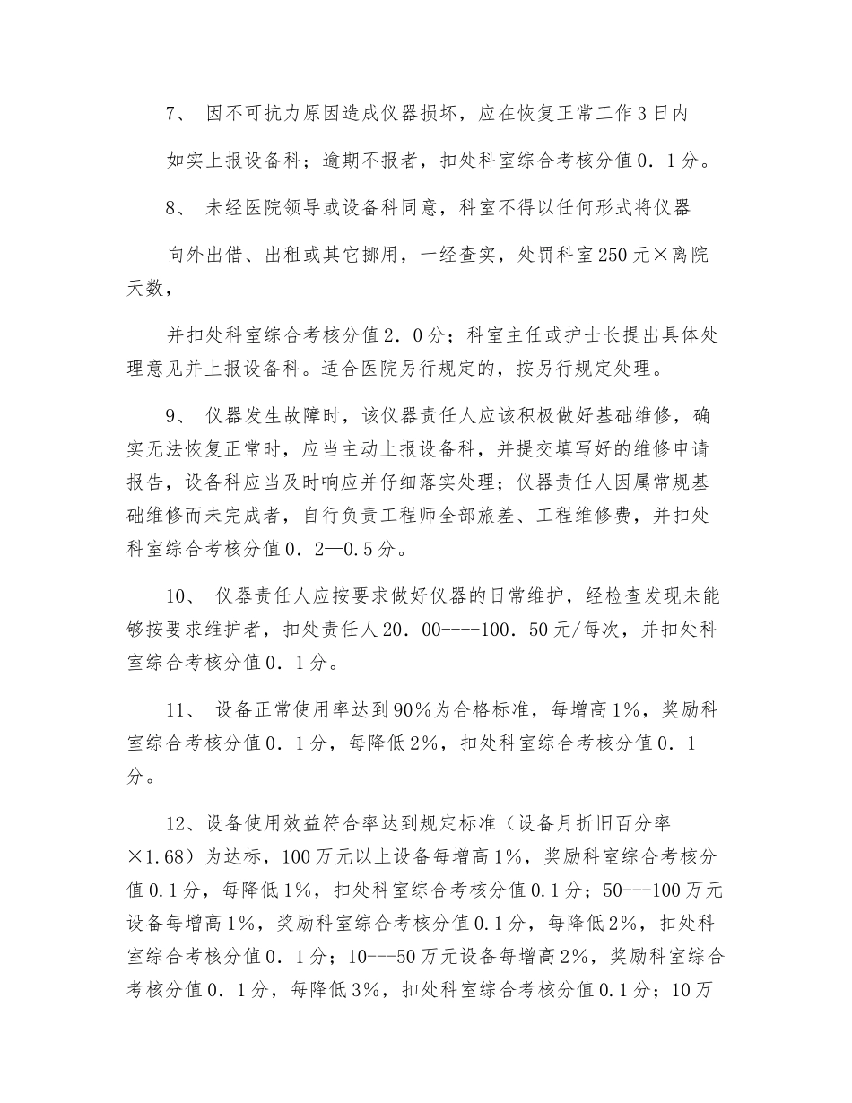 医疗设备、器械及卫材使用管理制度_第2页