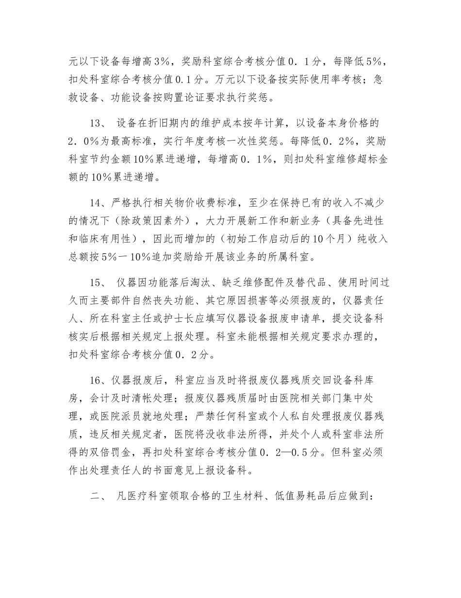 医疗设备、器械及卫材使用管理制度_第3页