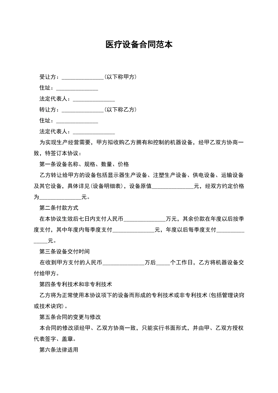 医疗设备合同范本_第1页