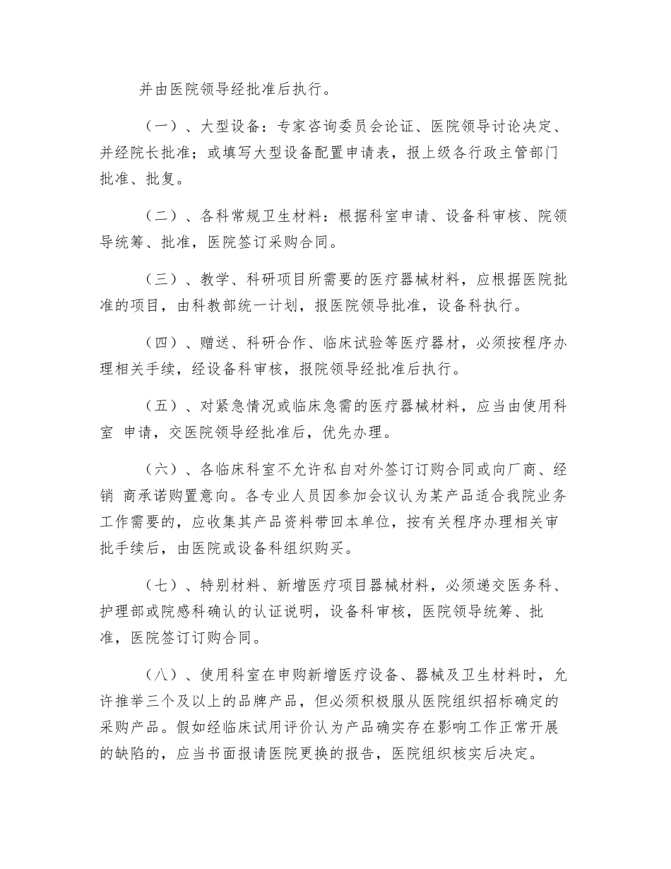 医疗设备、器械及卫材的申购、验收、领用管理制度_第2页