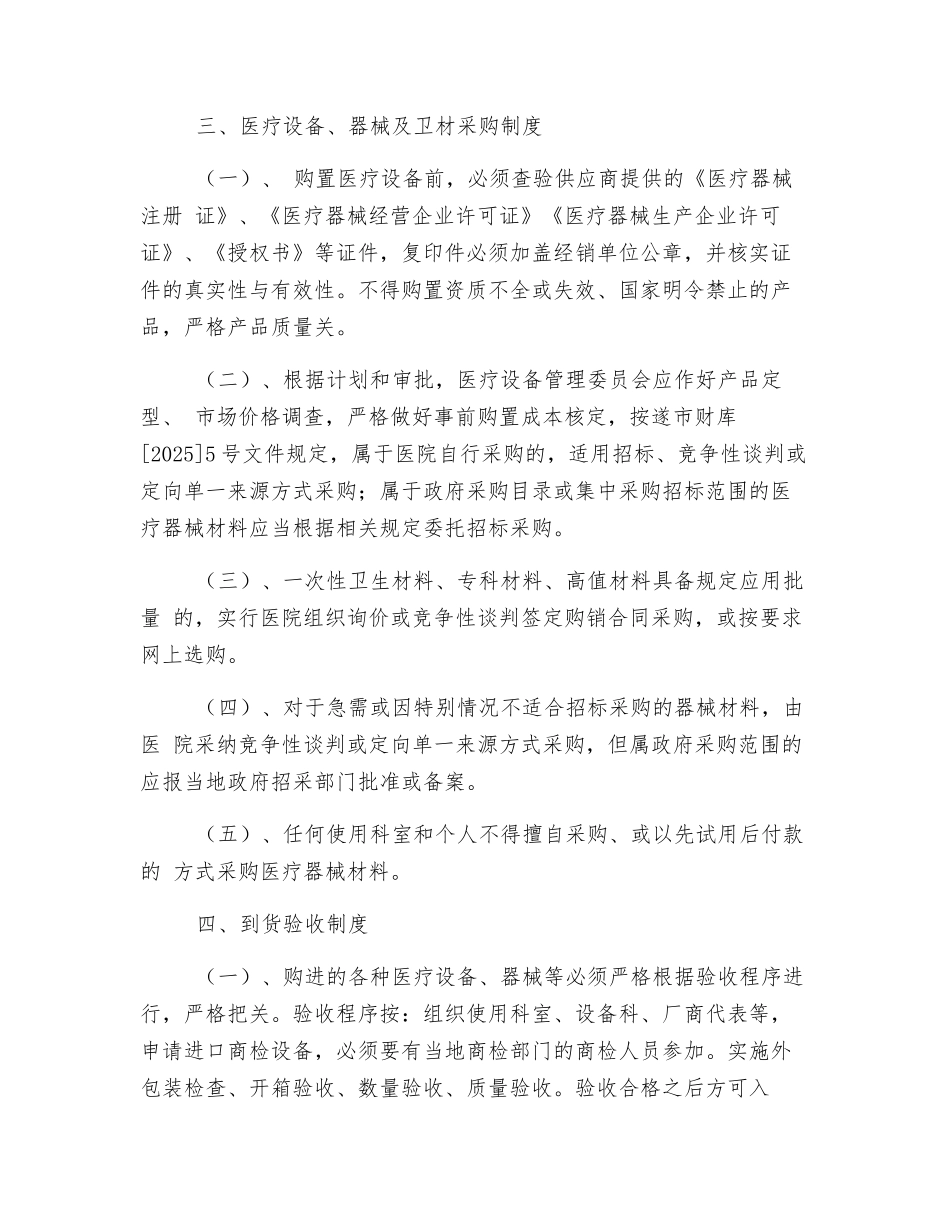 医疗设备、器械及卫材的申购、验收、领用管理制度_第3页
