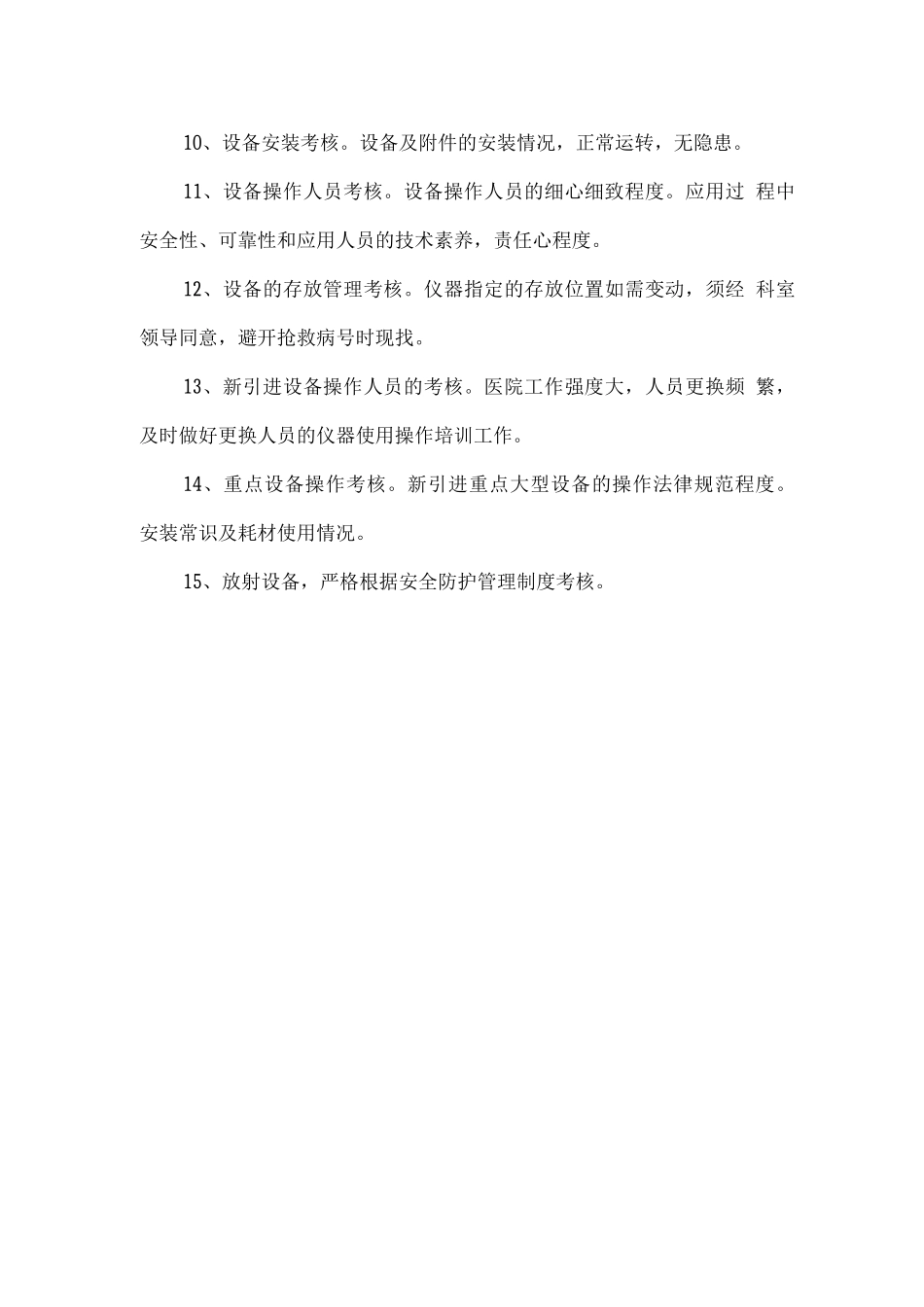医疗设备培训考核制度_第2页