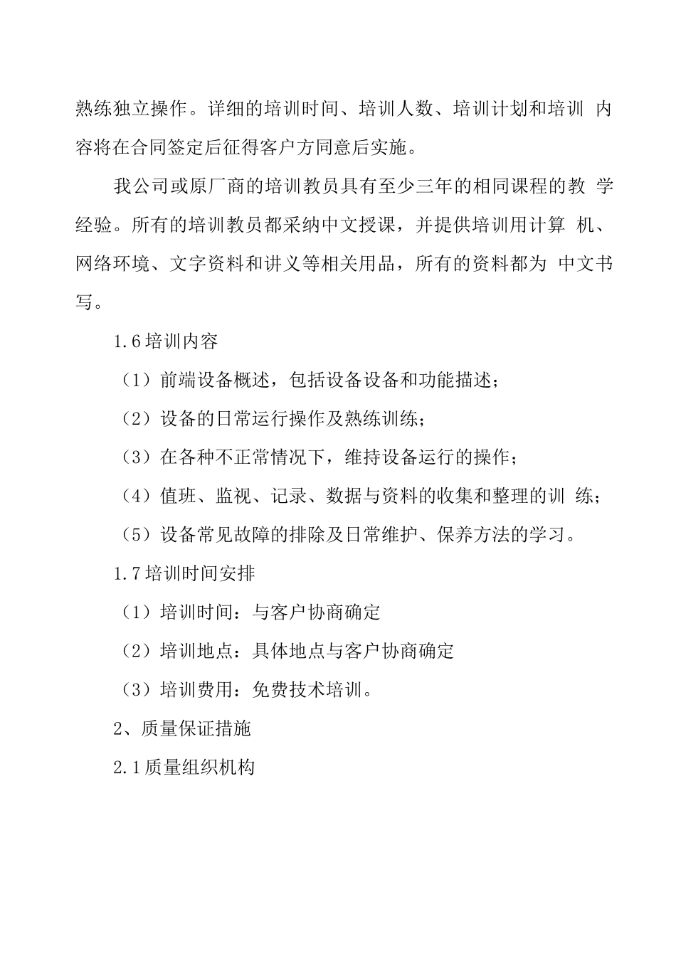 医疗设备安装调试及售后服务方案_第3页