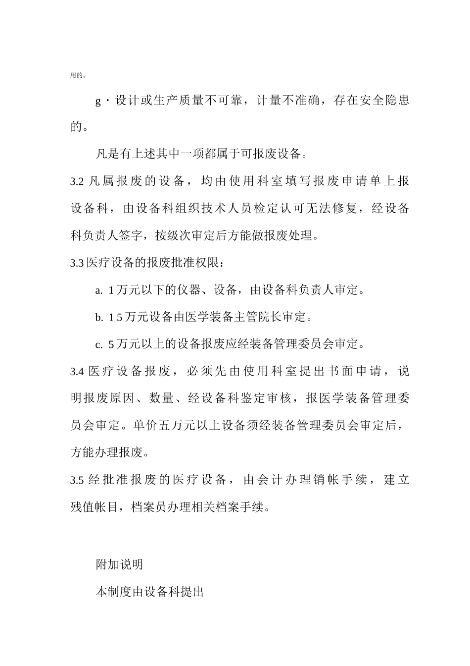 医疗设备报废制度_第3页