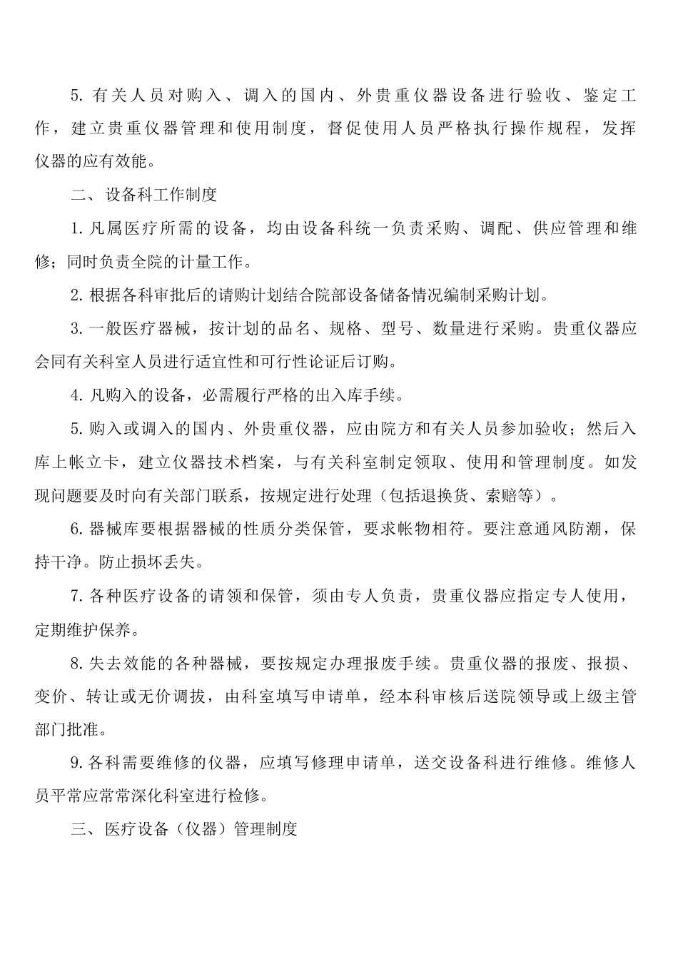 医疗设备管理制度_第2页